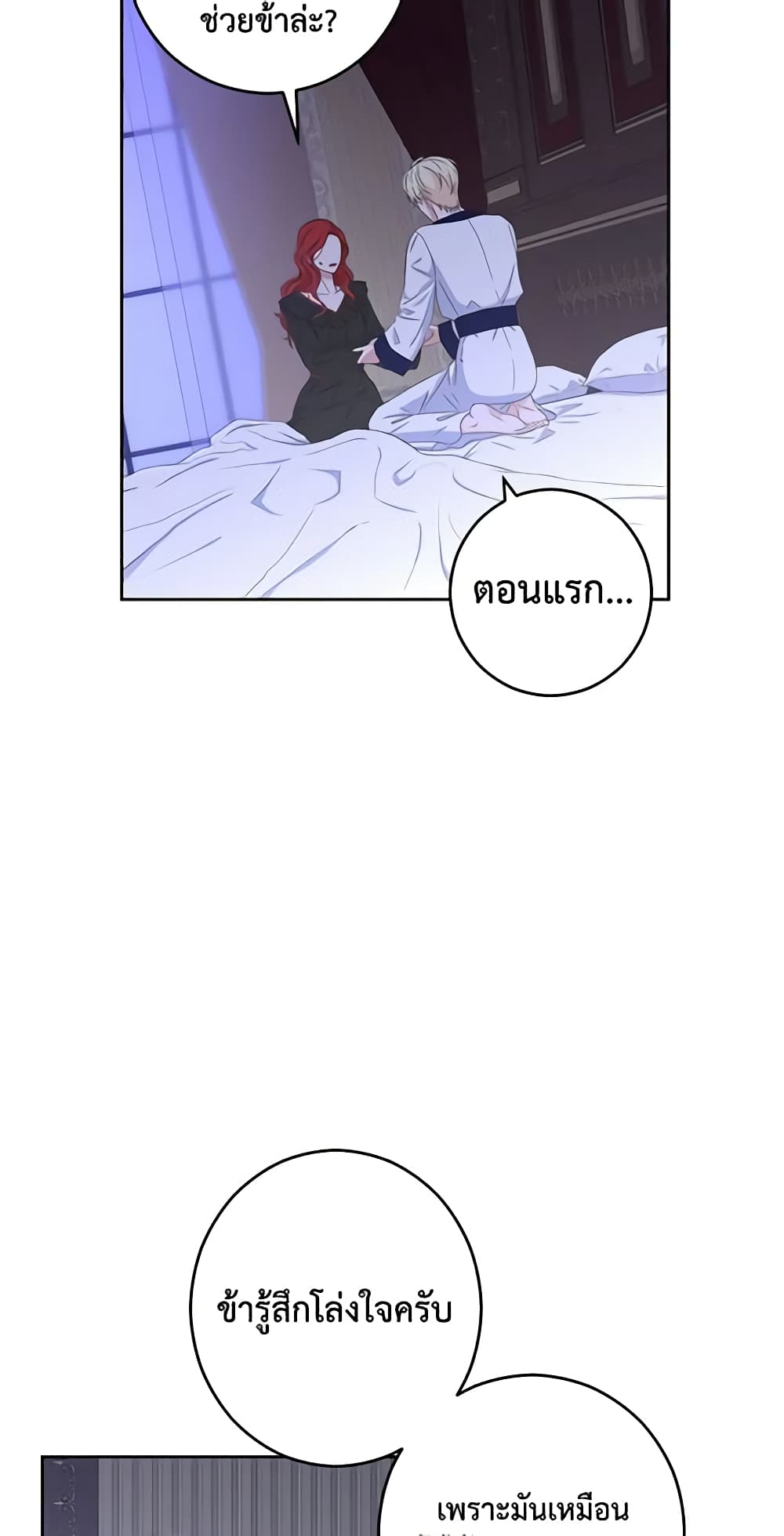 I Fell Into a Reverse Harem Game page 37