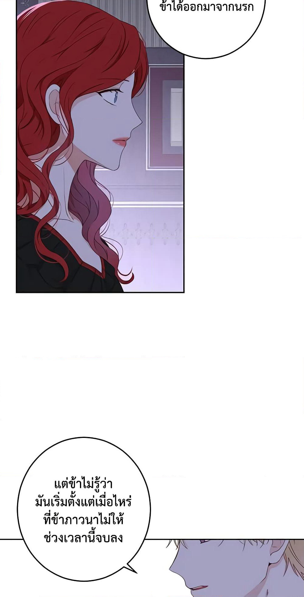 I Fell Into a Reverse Harem Game page 38
