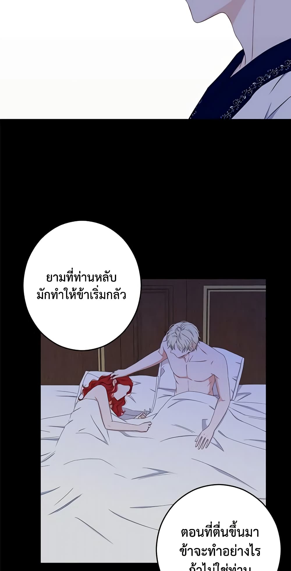 I Fell Into a Reverse Harem Game page 39