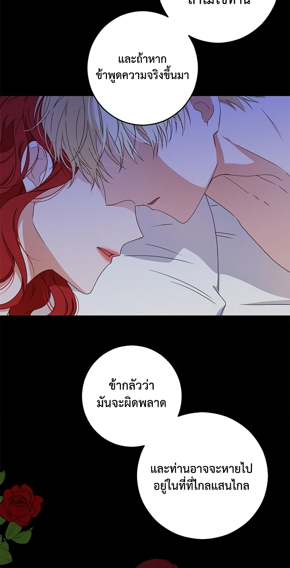 I Fell Into a Reverse Harem Game page 40