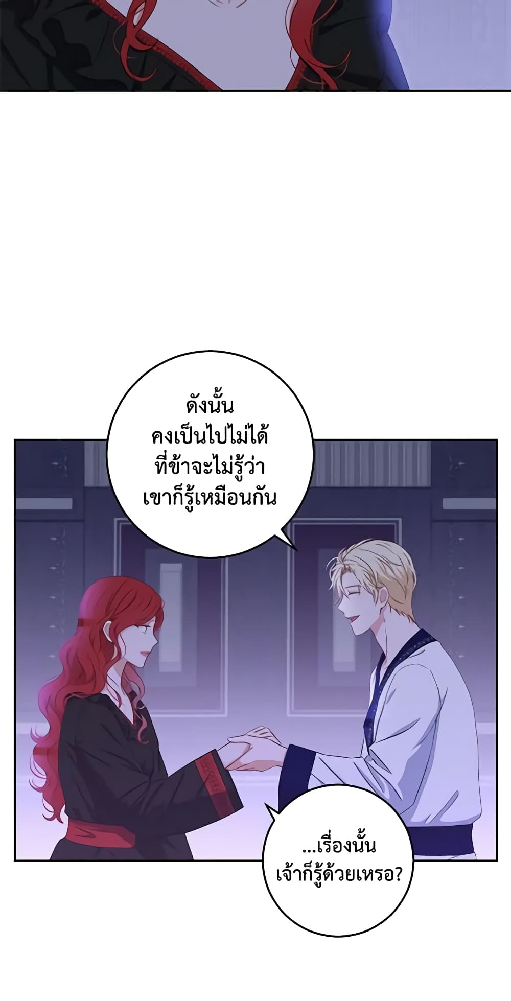 I Fell Into a Reverse Harem Game page 44