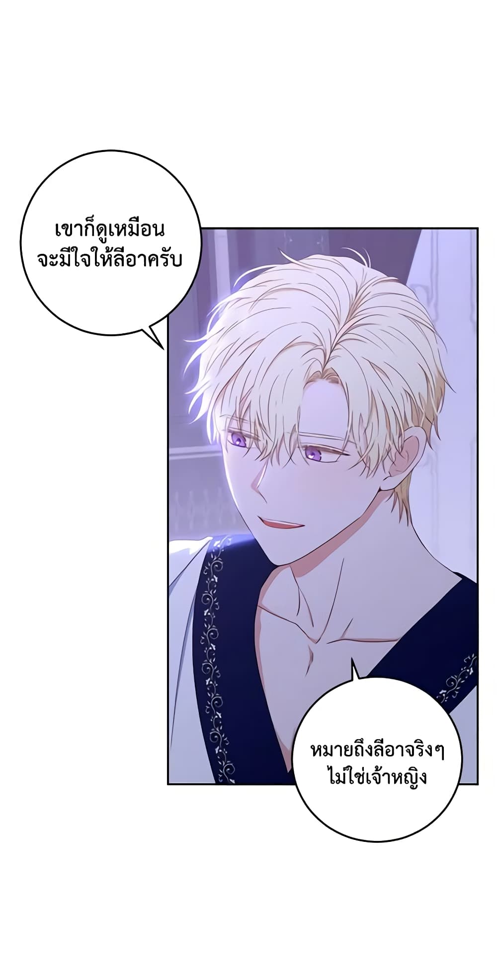 I Fell Into a Reverse Harem Game page 45