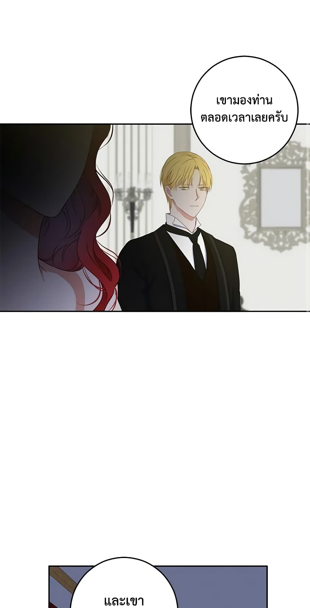 I Fell Into a Reverse Harem Game page 46