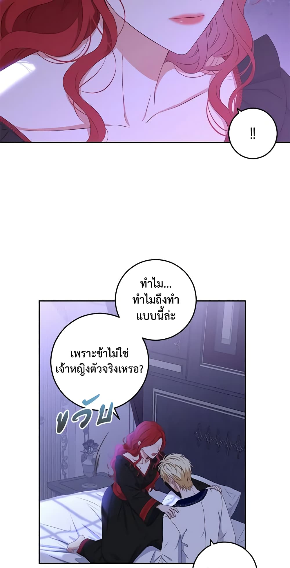 I Fell Into a Reverse Harem Game page 49