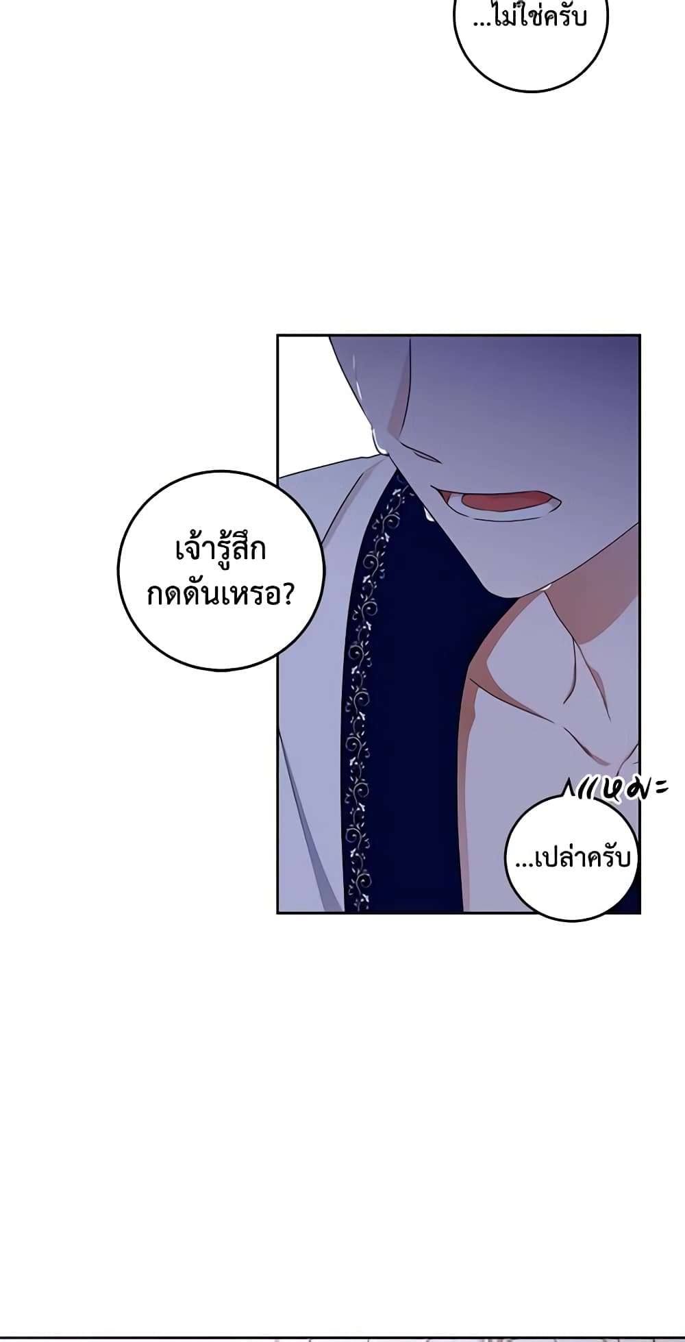 I Fell Into a Reverse Harem Game page 50