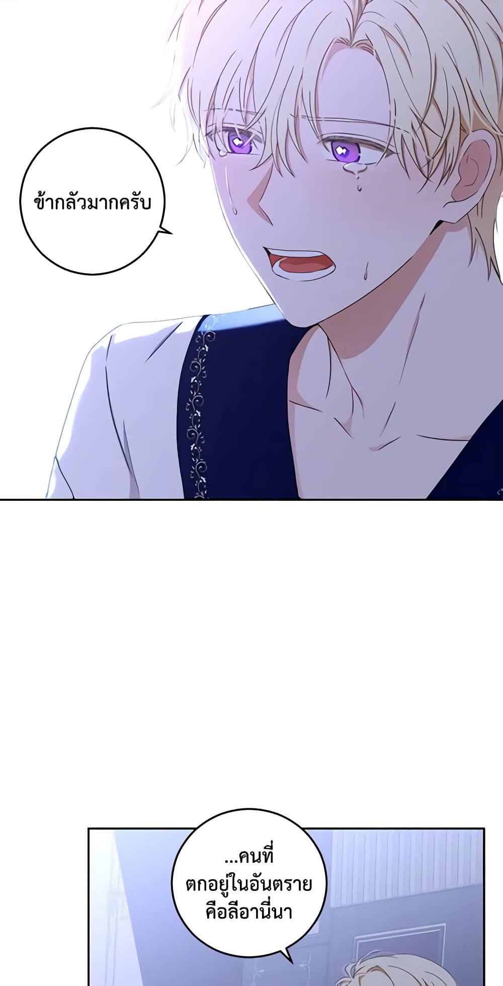 I Fell Into a Reverse Harem Game page 51