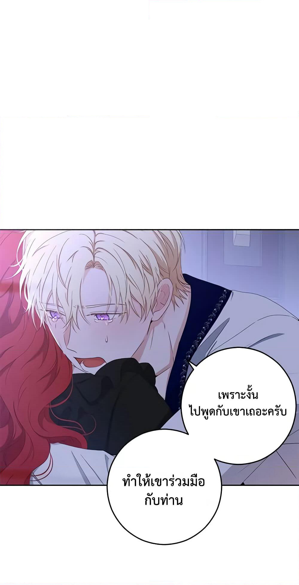 I Fell Into a Reverse Harem Game page 54