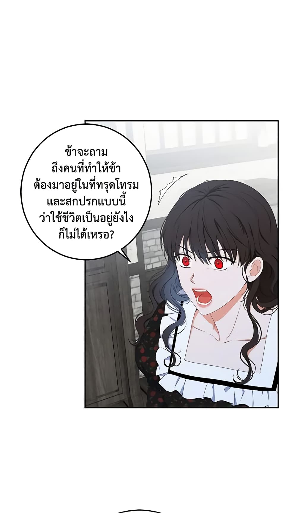 I Fell Into a Reverse Harem Game page 6
