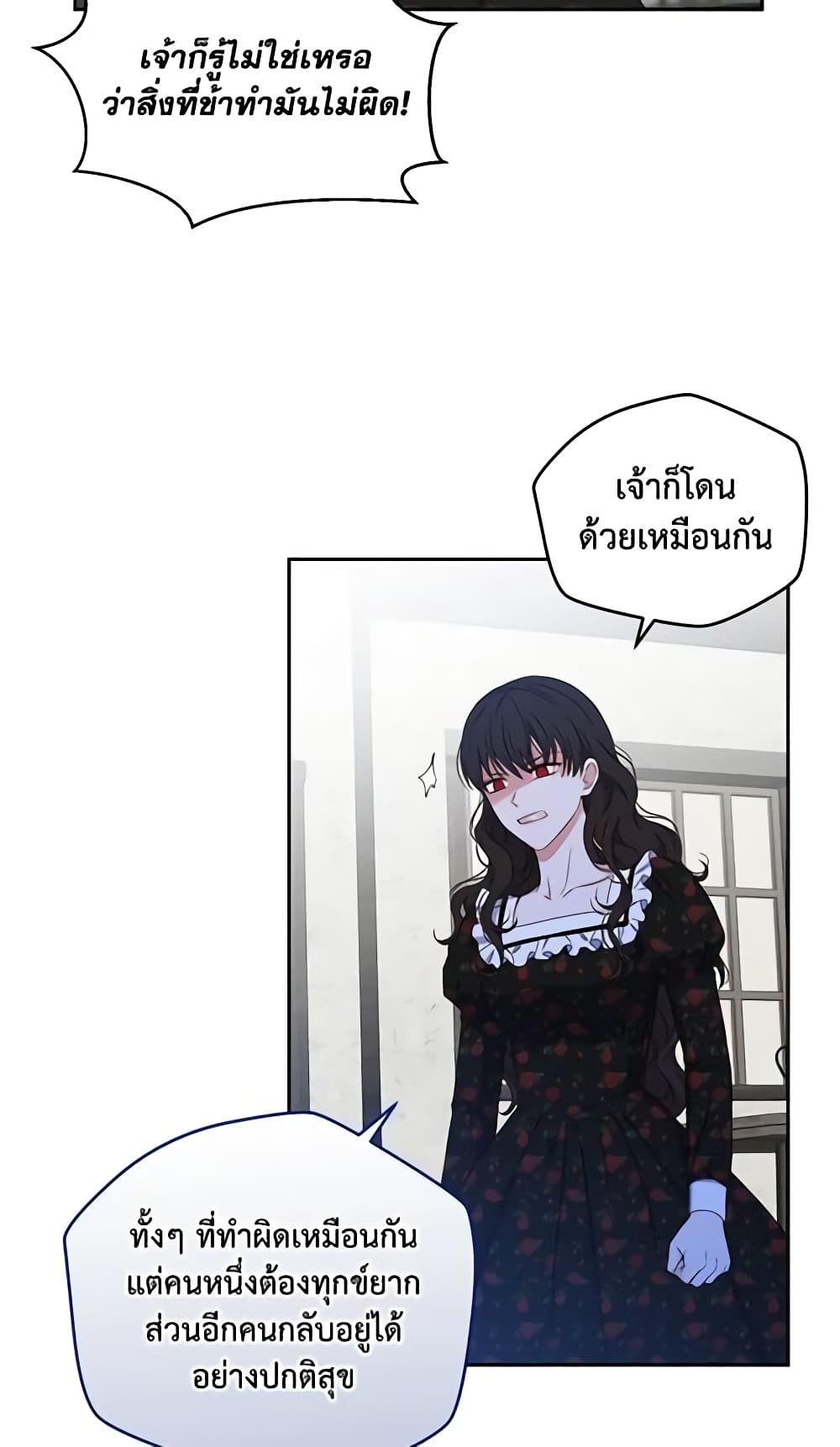 I Fell Into a Reverse Harem Game page 13