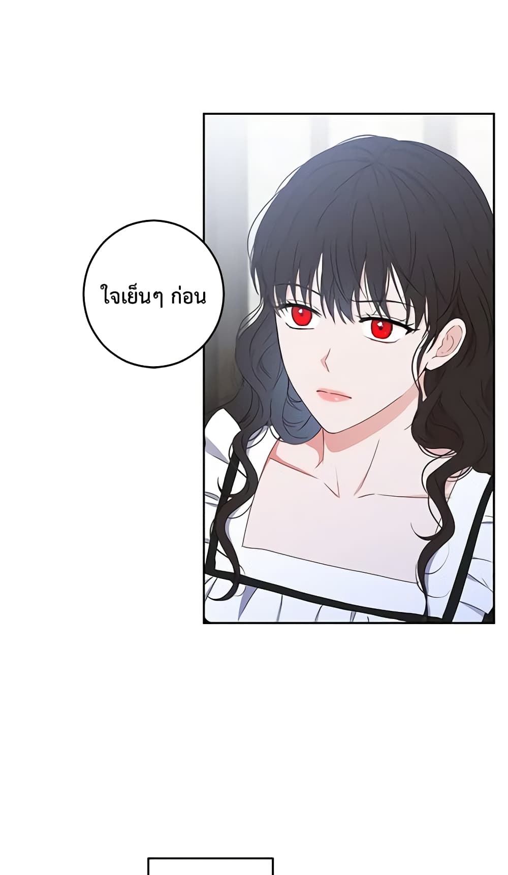 I Fell Into a Reverse Harem Game page 17