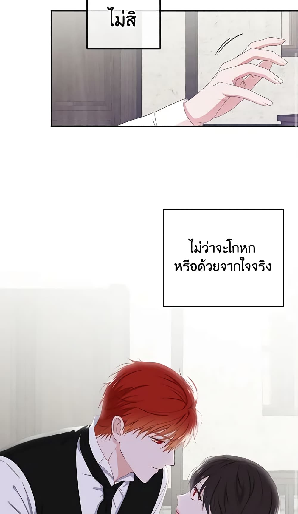 I Fell Into a Reverse Harem Game page 18