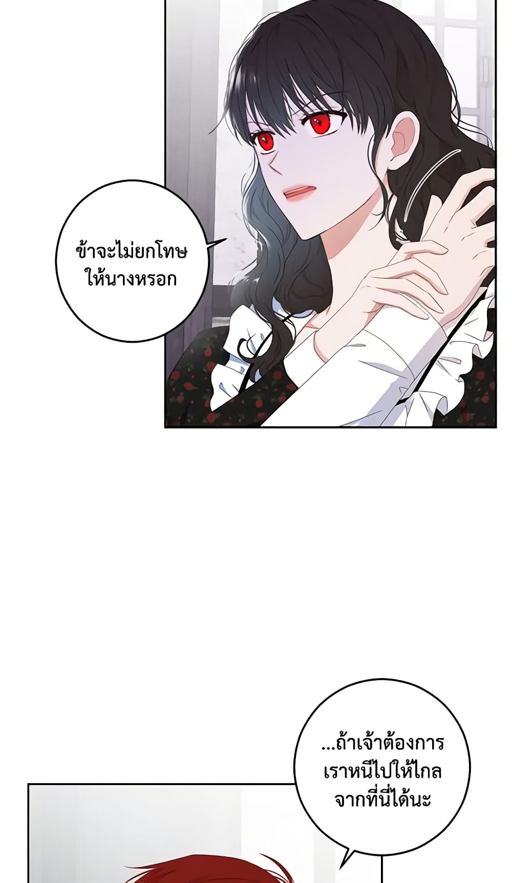 I Fell Into a Reverse Harem Game page 20