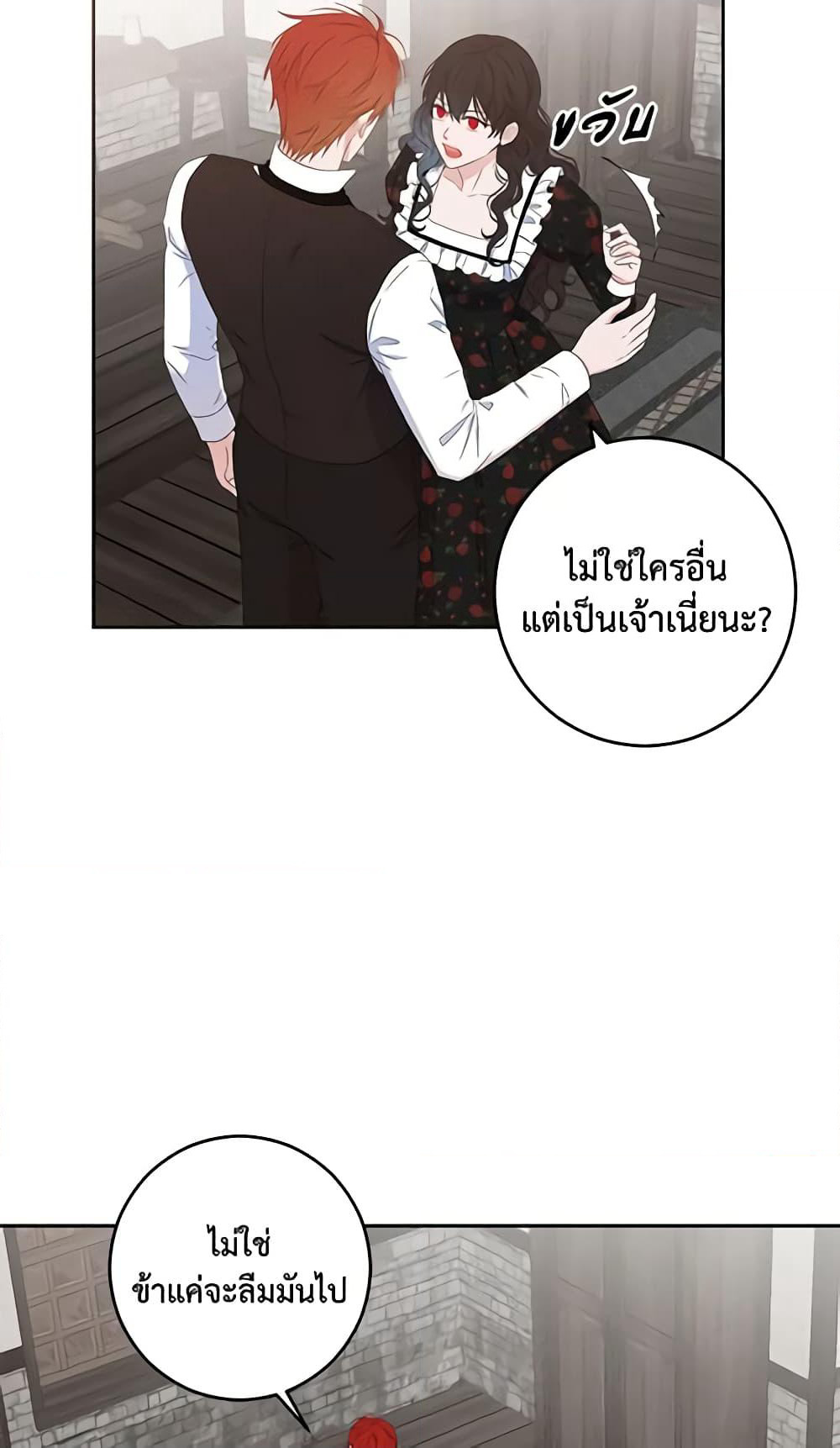 I Fell Into a Reverse Harem Game page 24