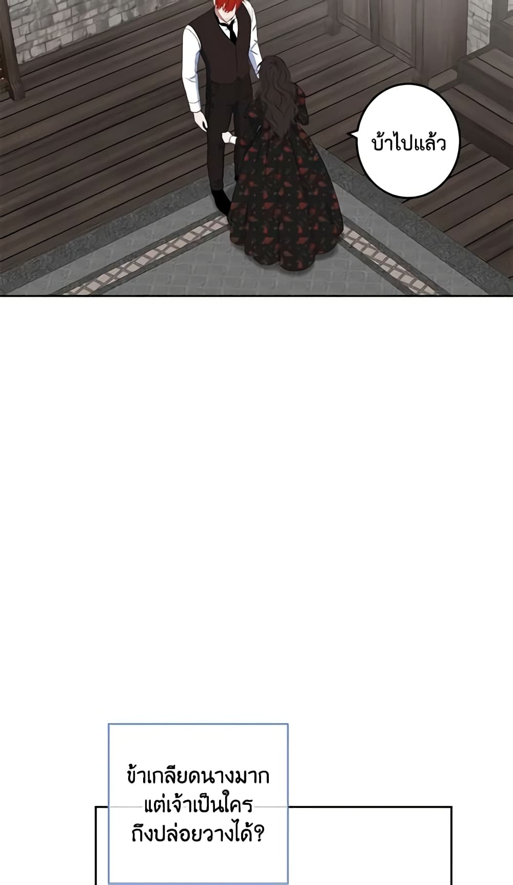 I Fell Into a Reverse Harem Game page 25