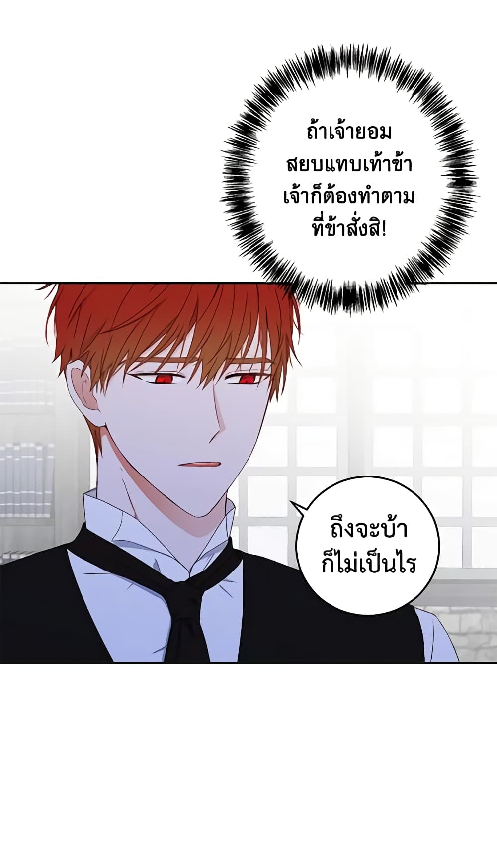 I Fell Into a Reverse Harem Game page 28