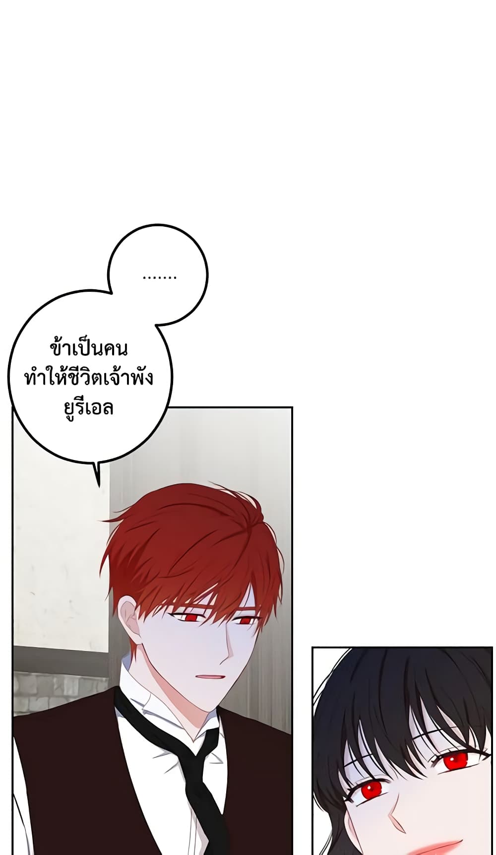 I Fell Into a Reverse Harem Game page 42