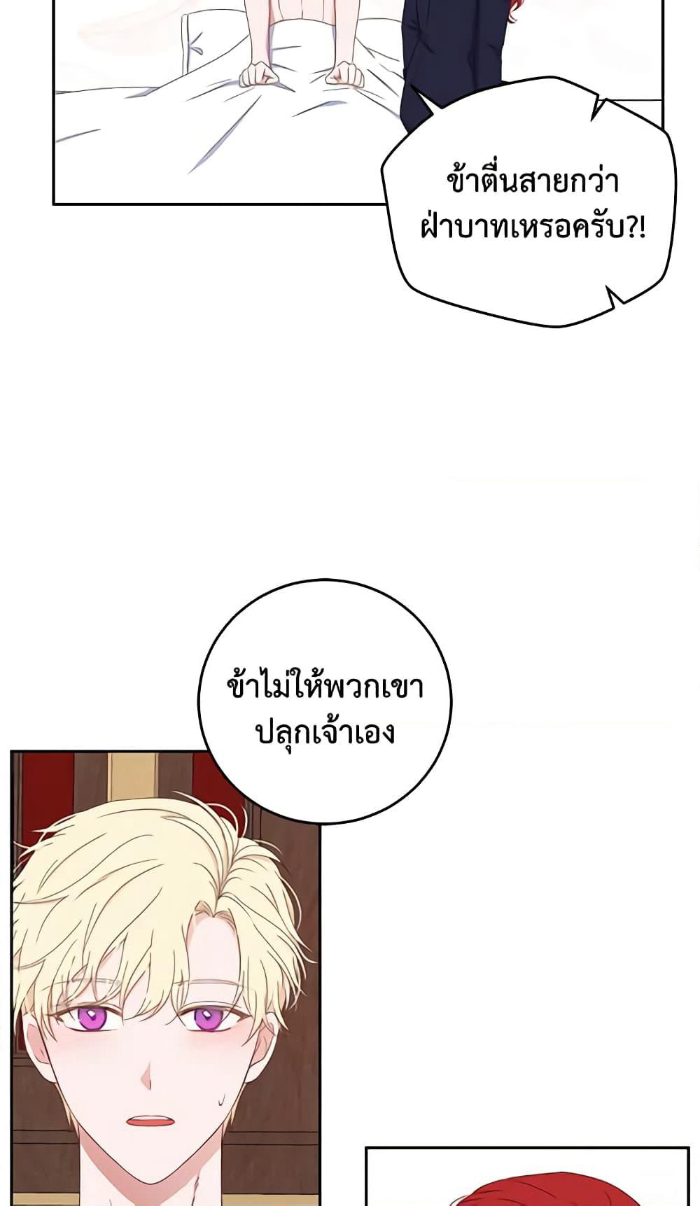 I Fell Into a Reverse Harem Game page 50