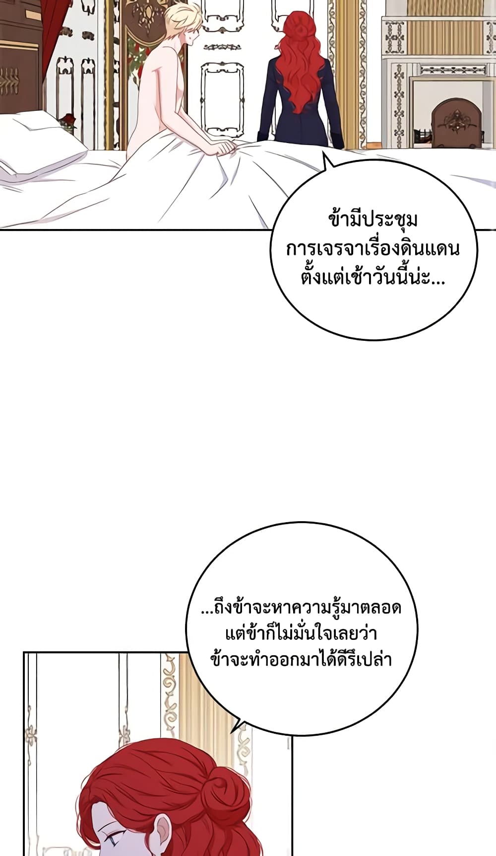 I Fell Into a Reverse Harem Game page 52