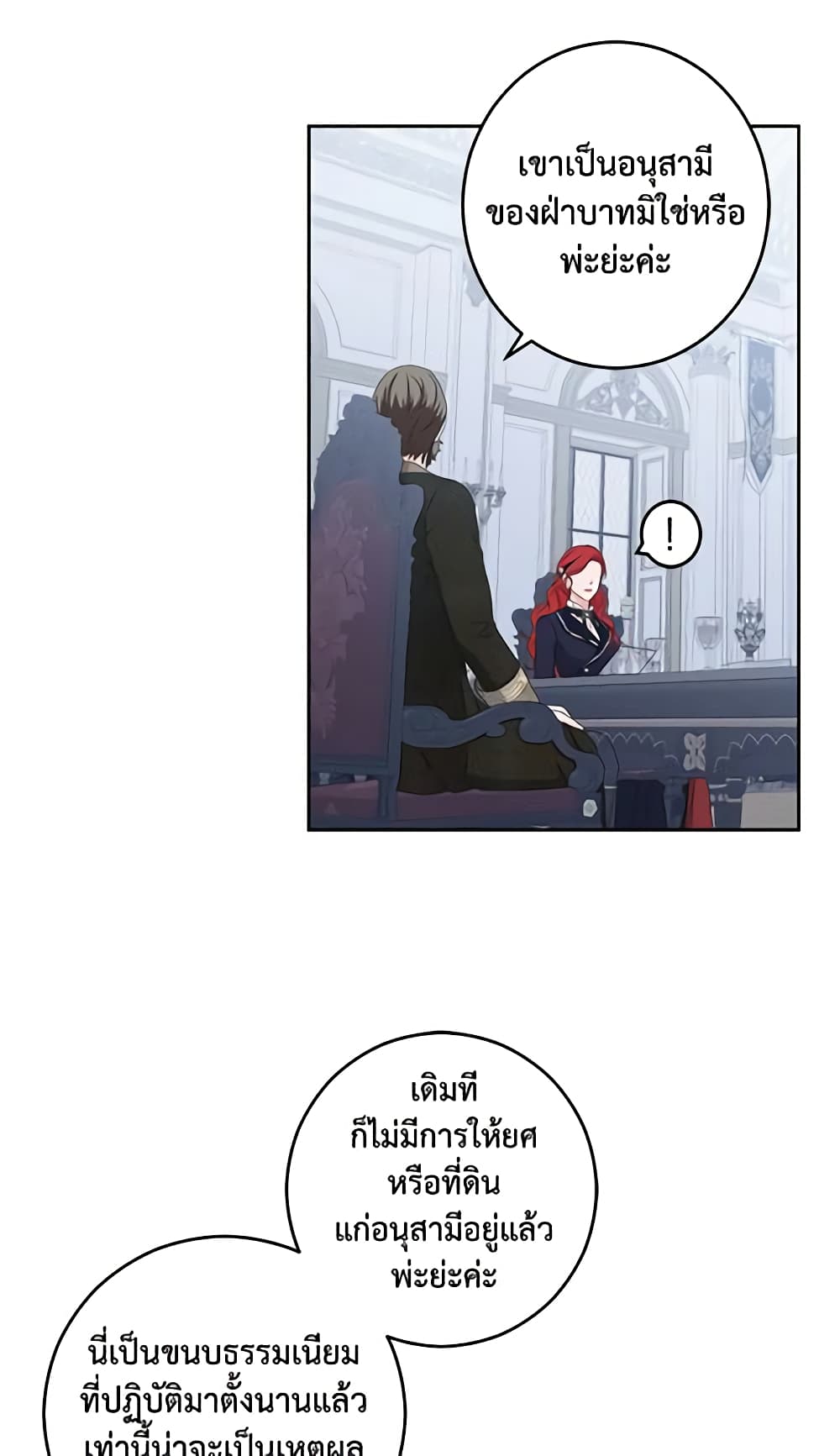 I Fell Into a Reverse Harem Game page 7