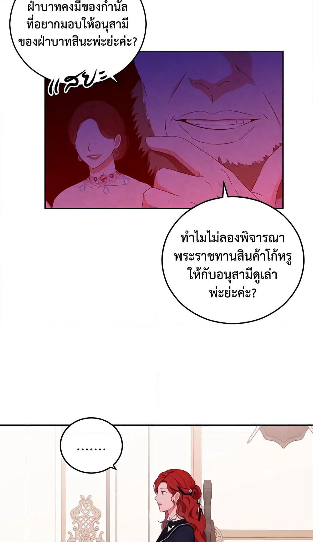 I Fell Into a Reverse Harem Game page 11
