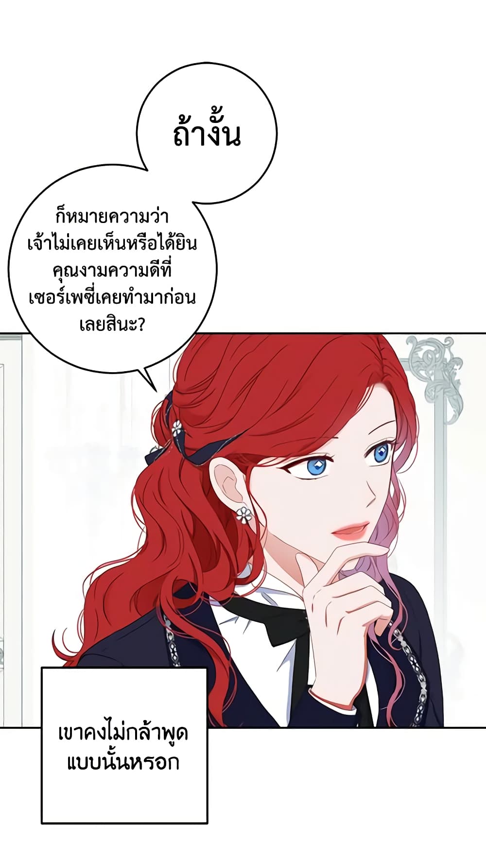 I Fell Into a Reverse Harem Game page 17