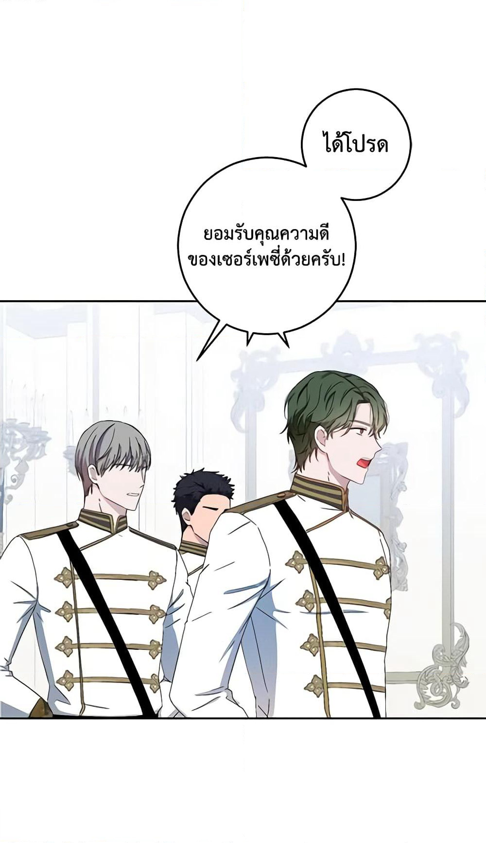 I Fell Into a Reverse Harem Game page 41