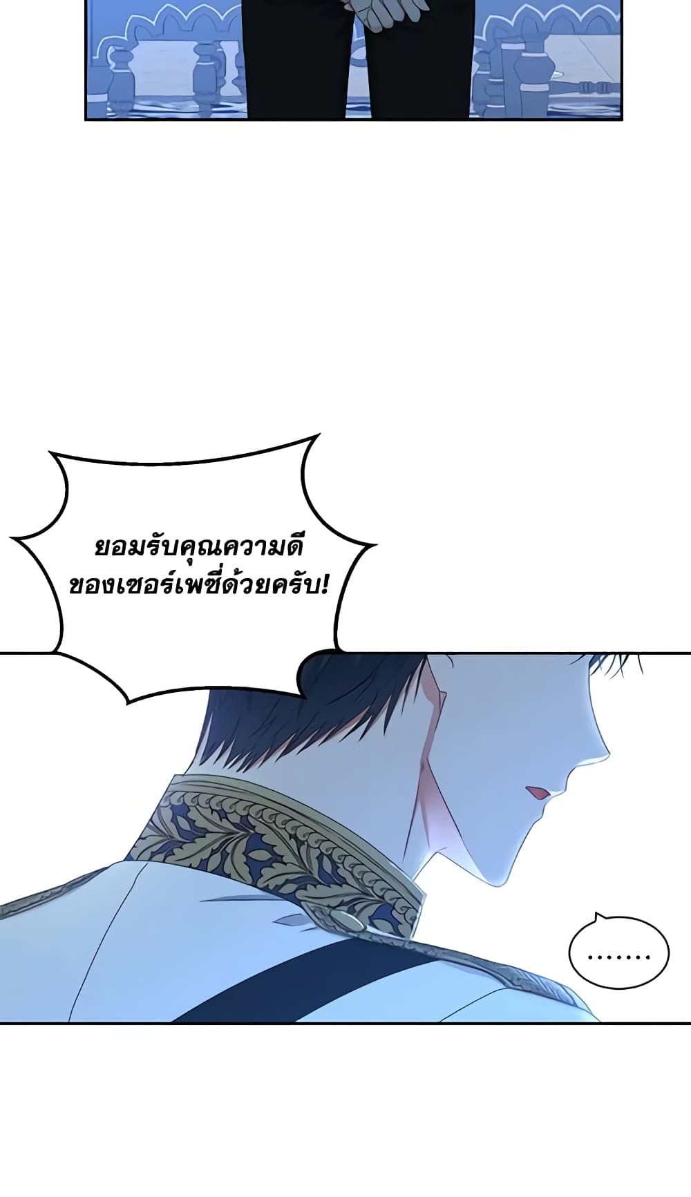 I Fell Into a Reverse Harem Game page 43