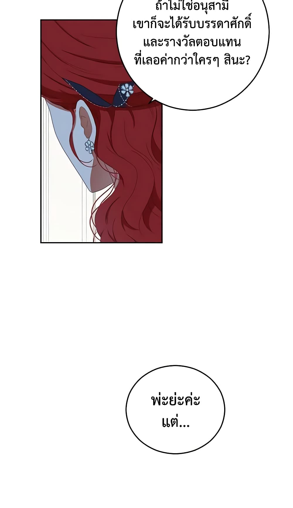 I Fell Into a Reverse Harem Game page 58