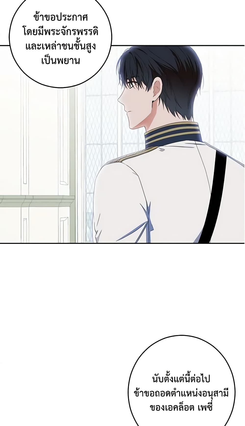 I Fell Into a Reverse Harem Game page 60