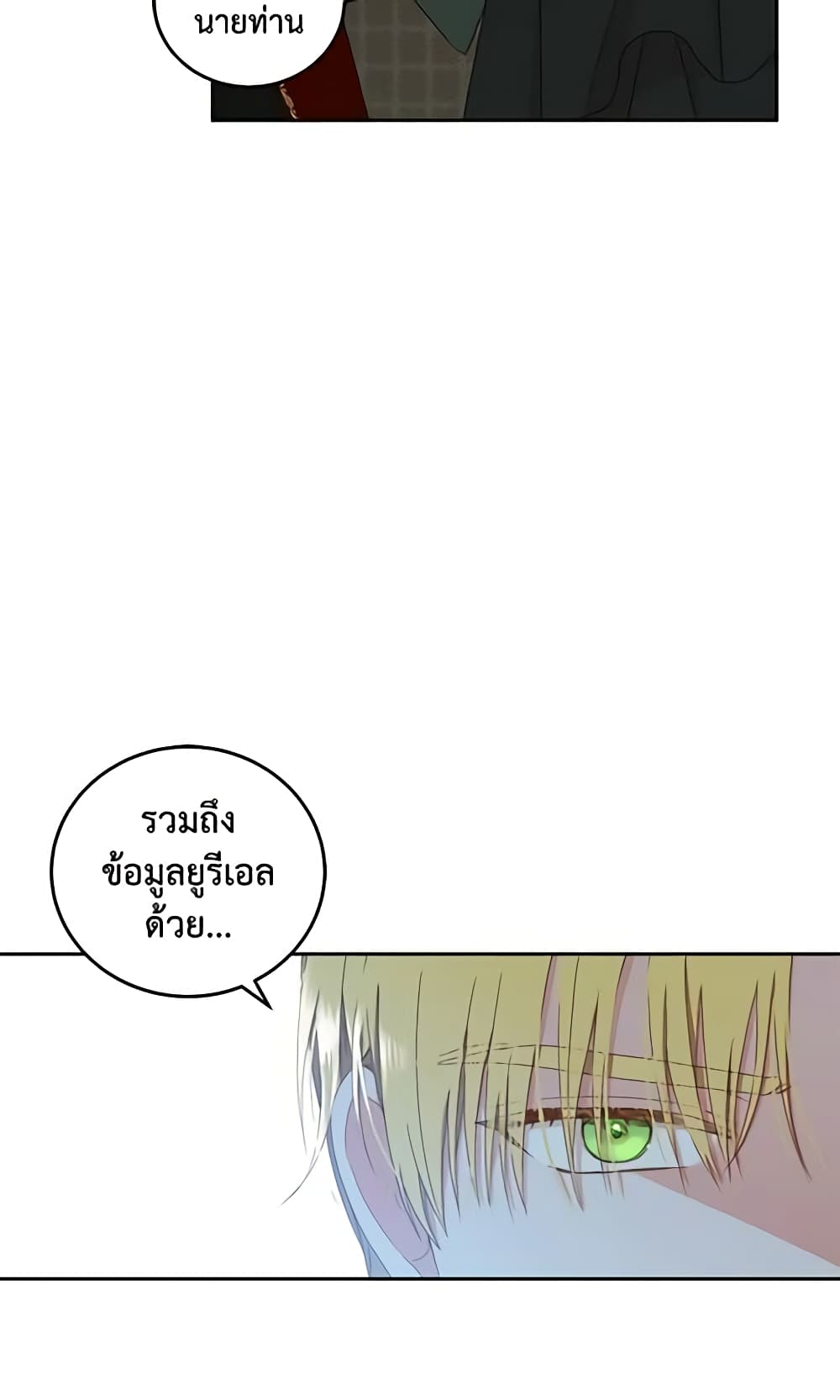 I Fell Into a Reverse Harem Game page 7