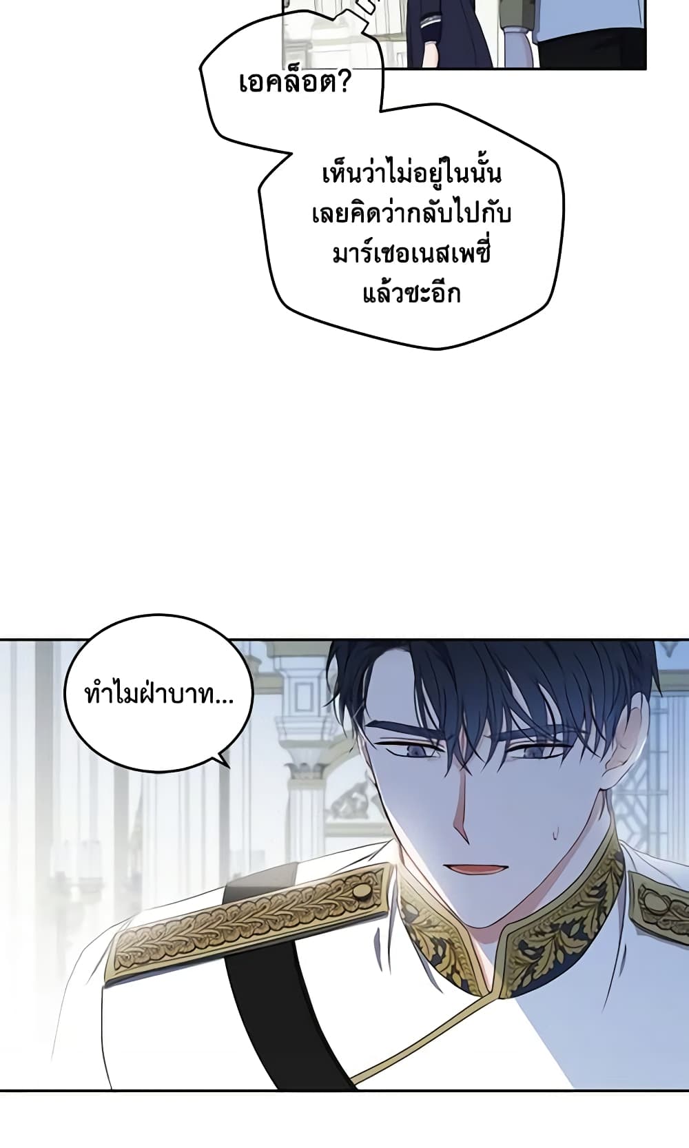 I Fell Into a Reverse Harem Game page 42