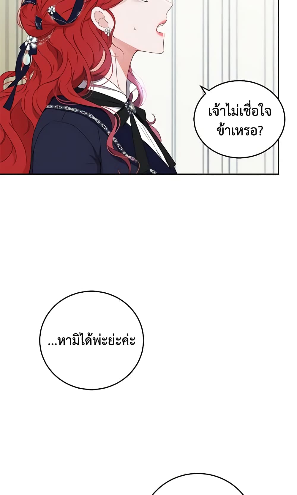 I Fell Into a Reverse Harem Game page 47