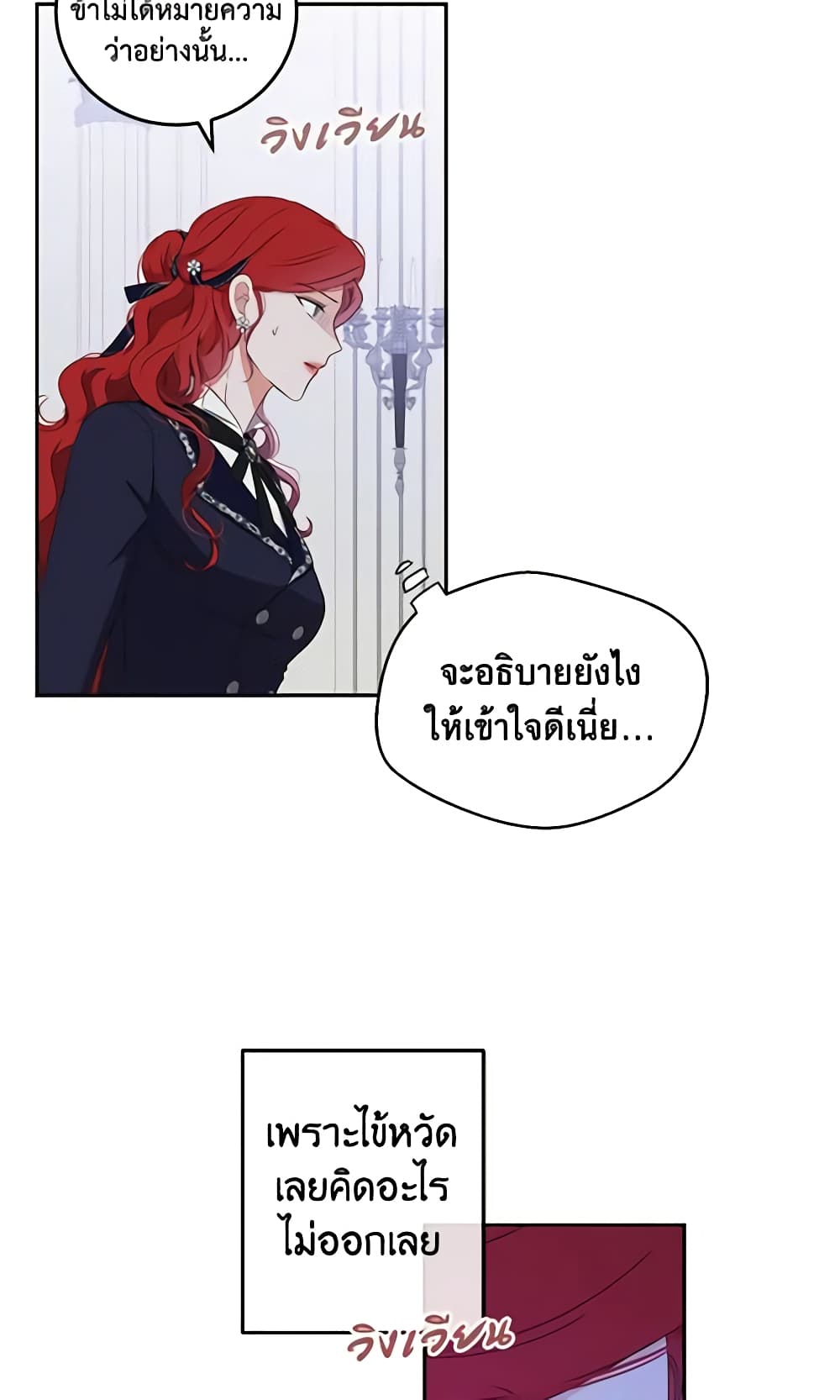 I Fell Into a Reverse Harem Game page 53