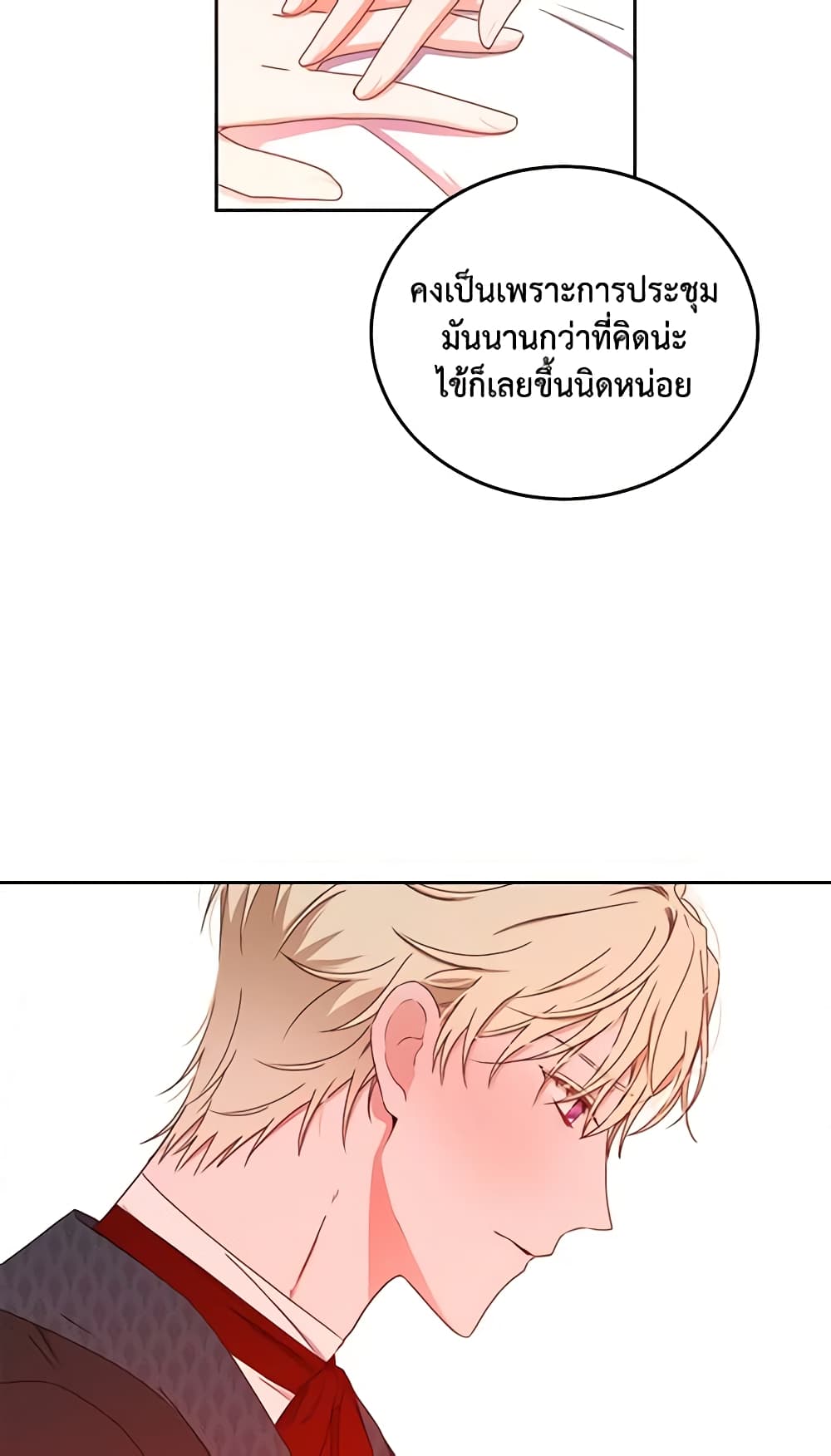 I Fell Into a Reverse Harem Game page 9