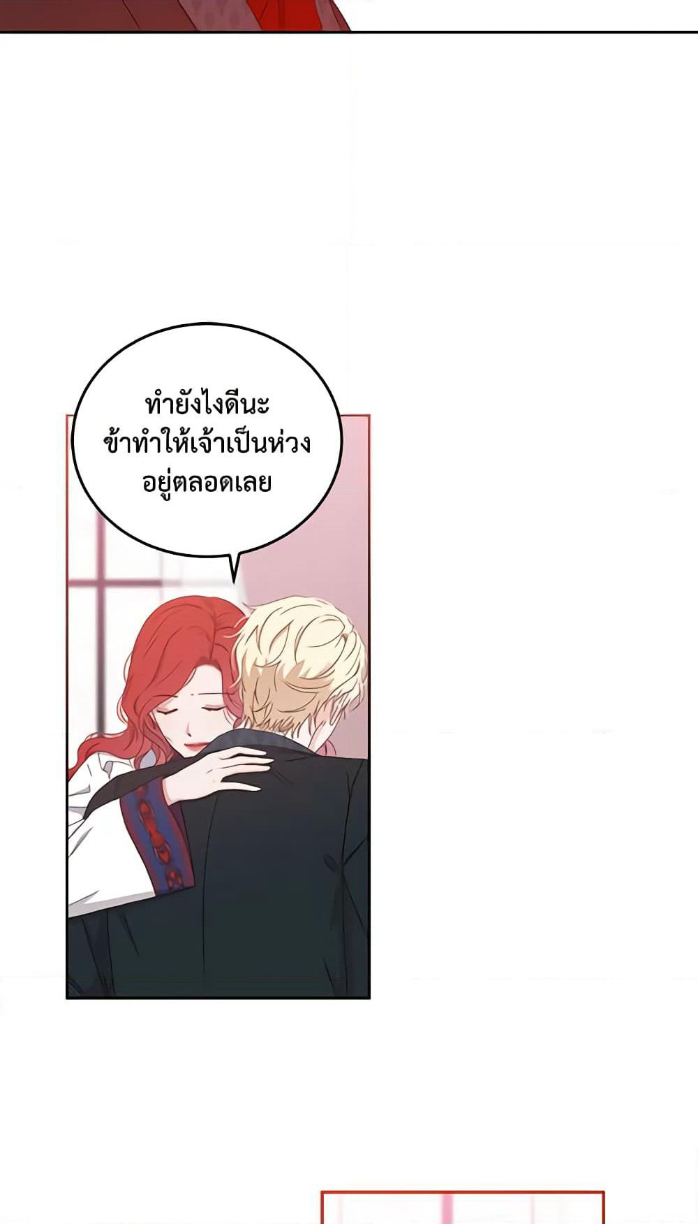 I Fell Into a Reverse Harem Game page 10