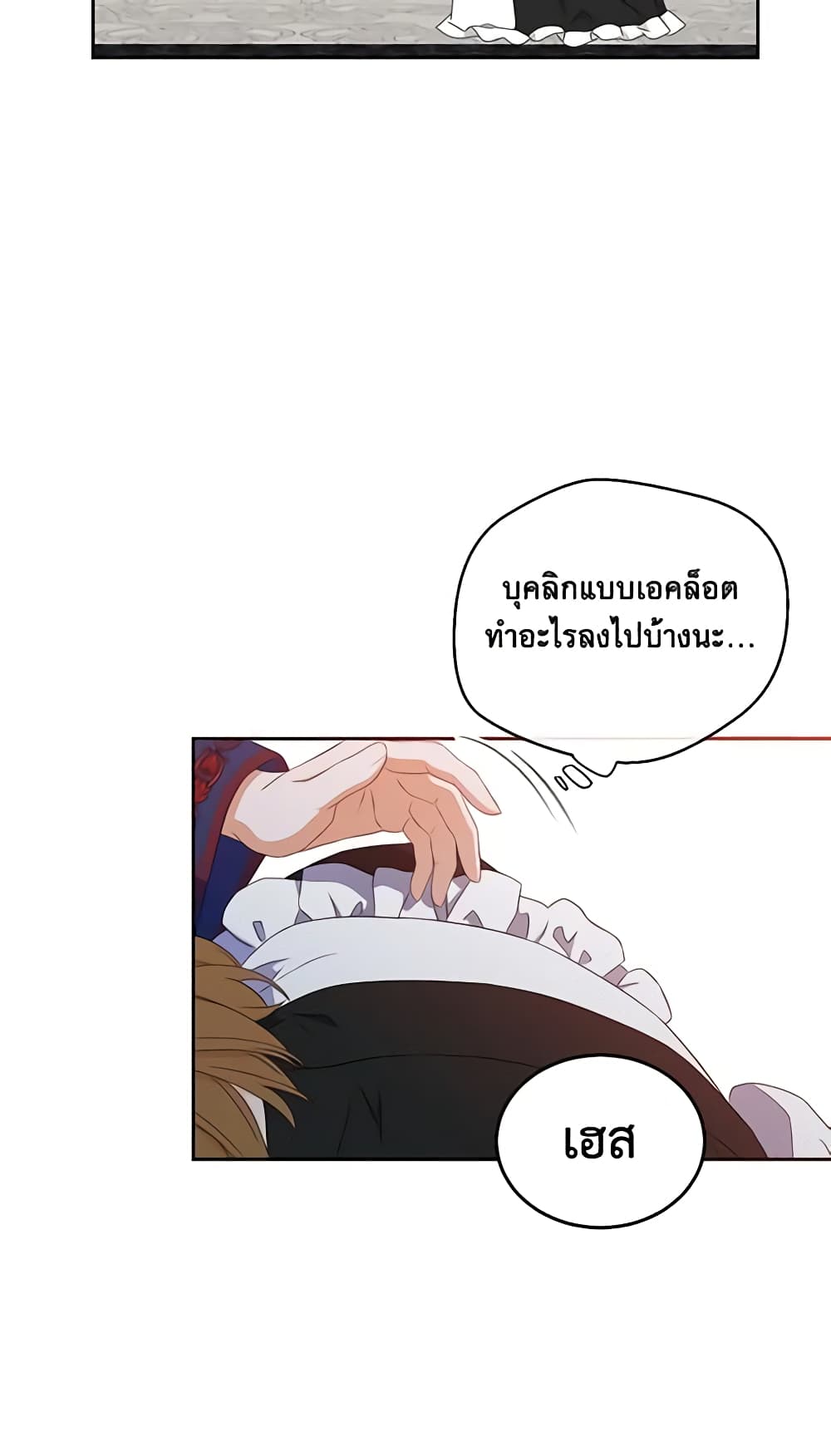 I Fell Into a Reverse Harem Game page 14
