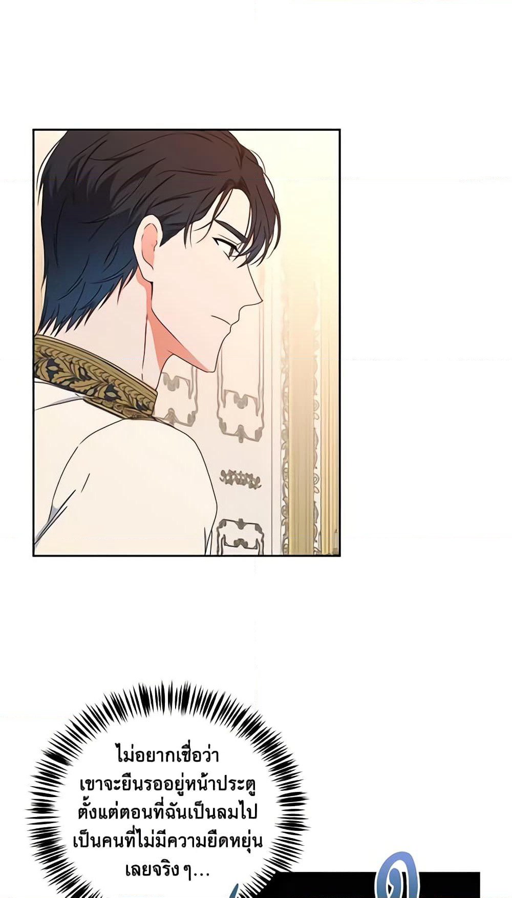 I Fell Into a Reverse Harem Game page 21