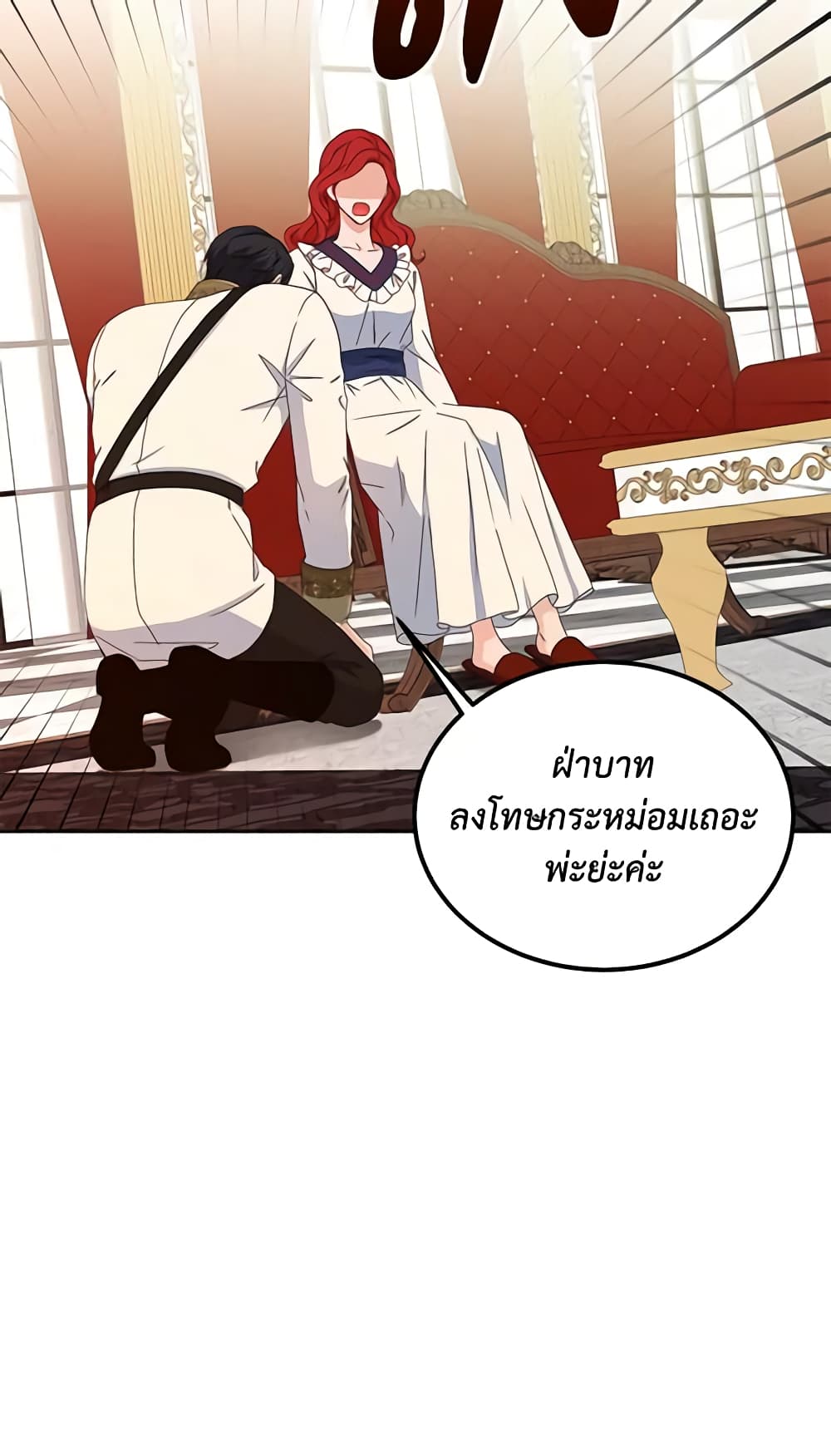 I Fell Into a Reverse Harem Game page 23