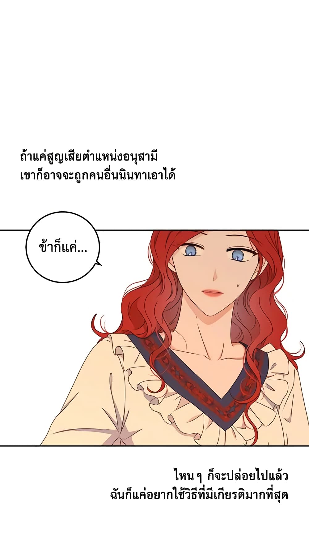 I Fell Into a Reverse Harem Game page 27