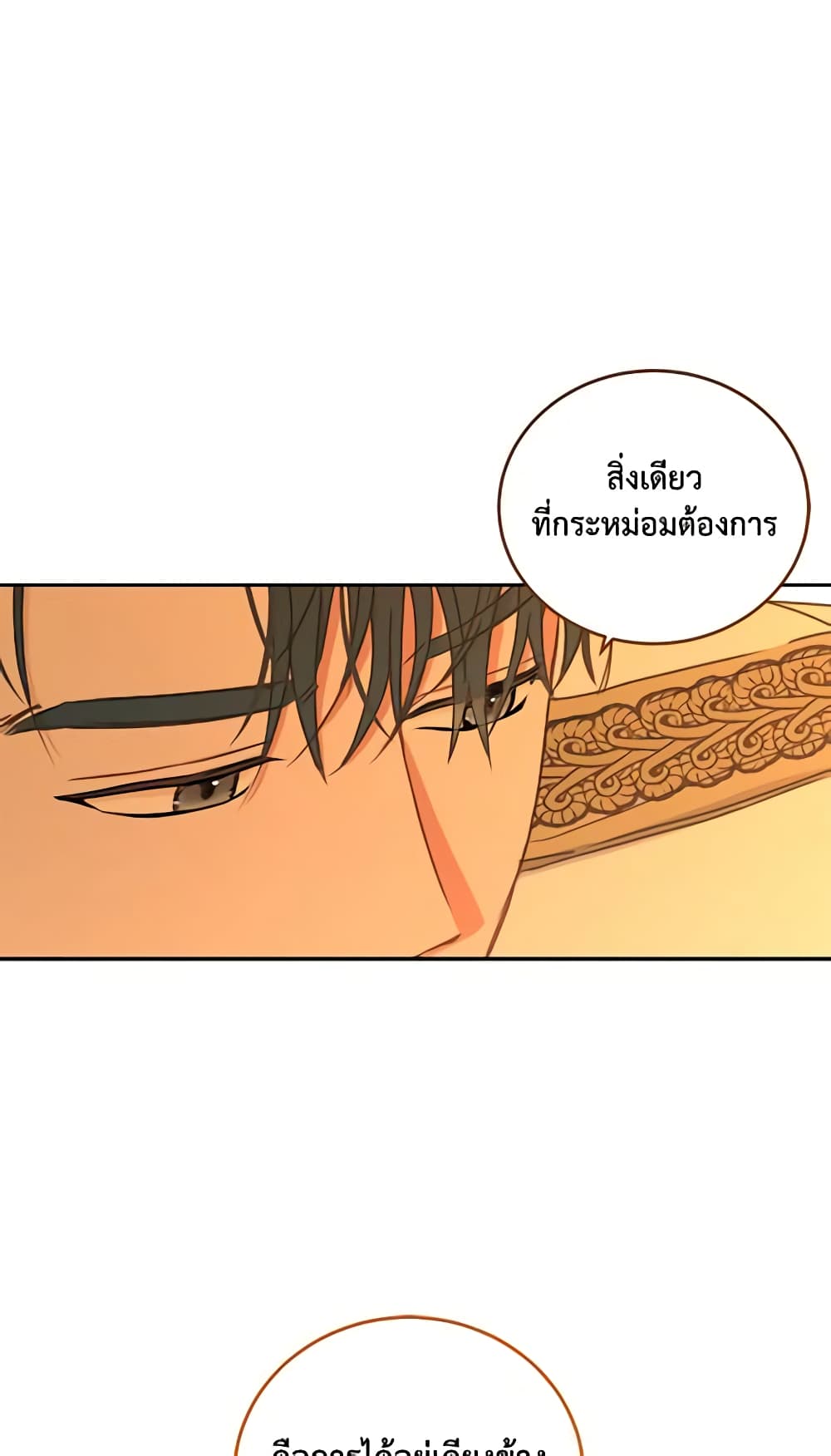 I Fell Into a Reverse Harem Game page 29