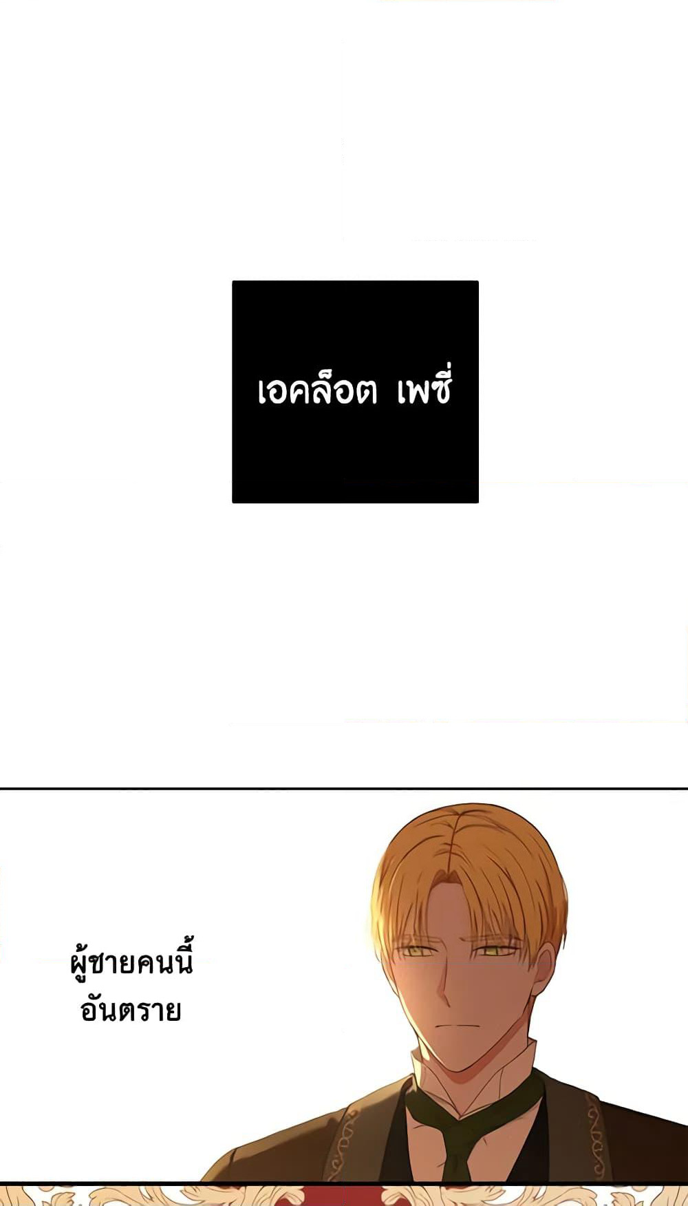 I Fell Into a Reverse Harem Game page 31