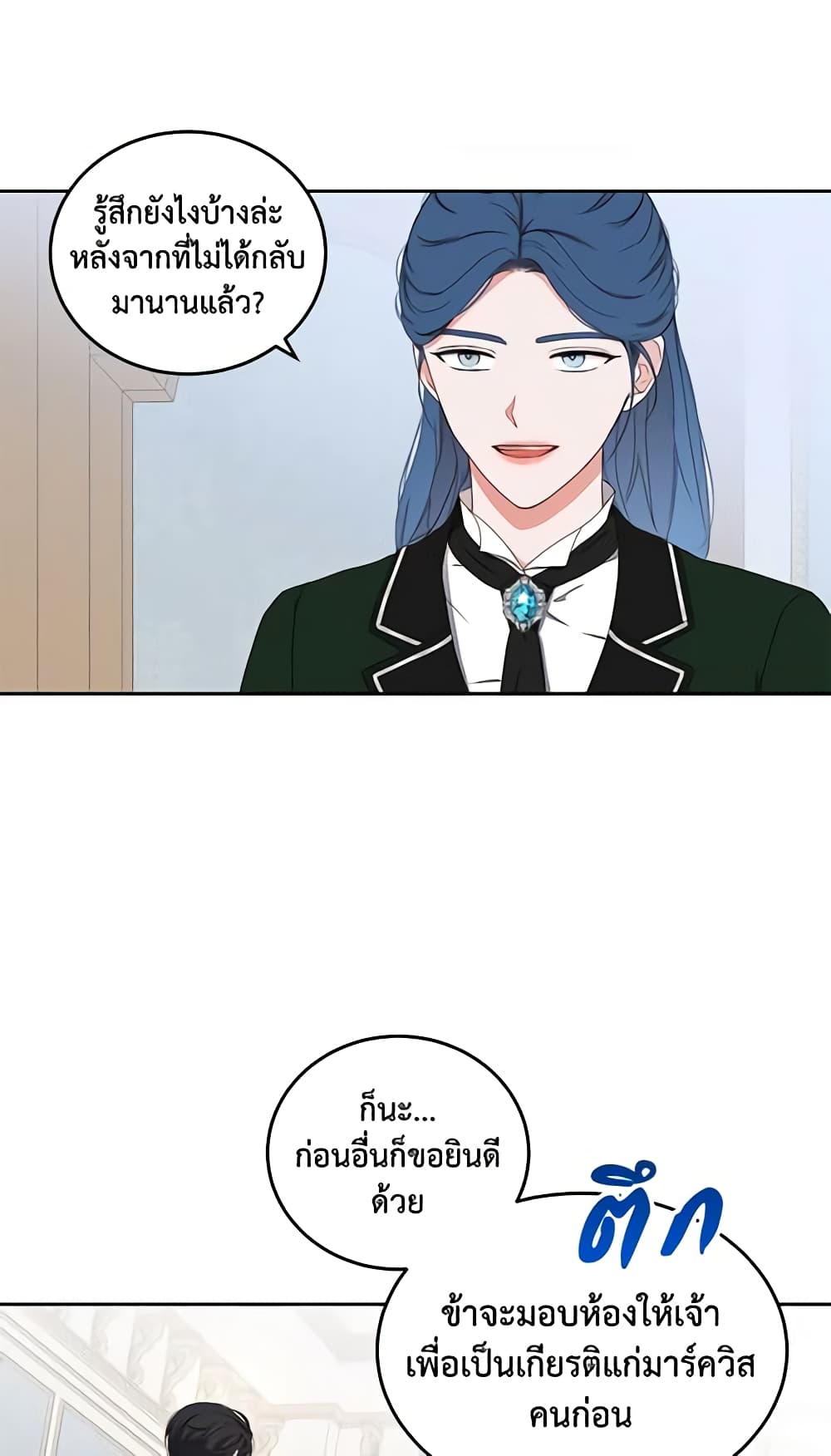 I Fell Into a Reverse Harem Game page 43