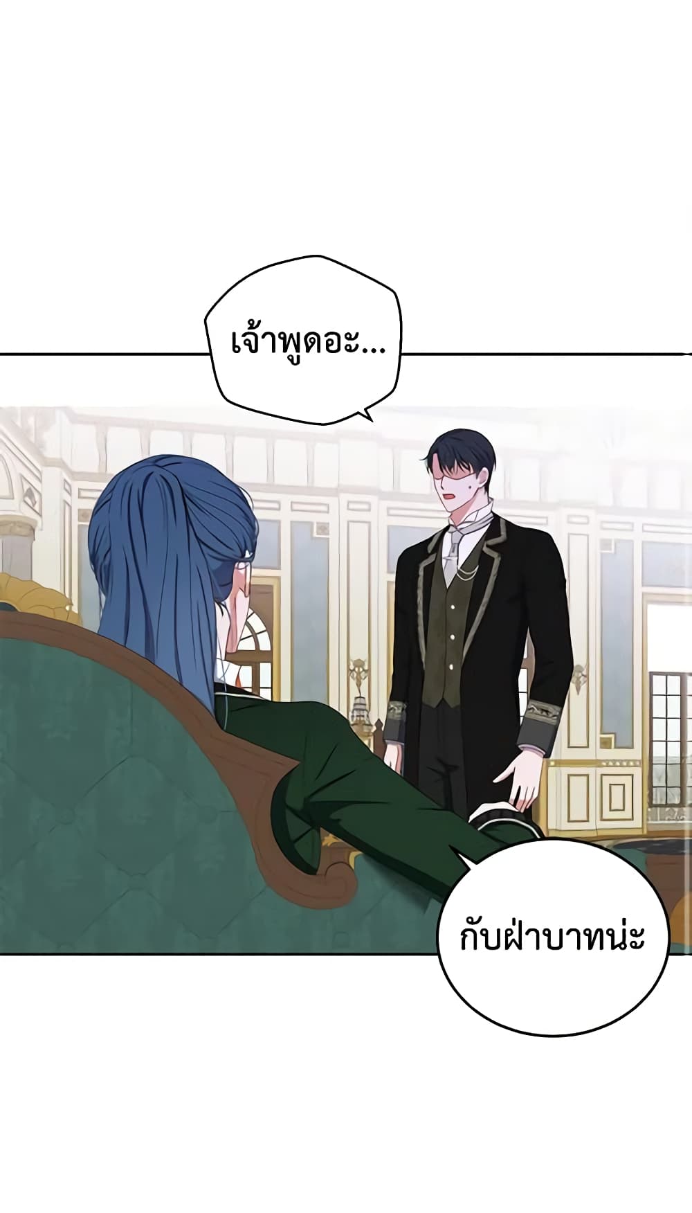 I Fell Into a Reverse Harem Game page 51