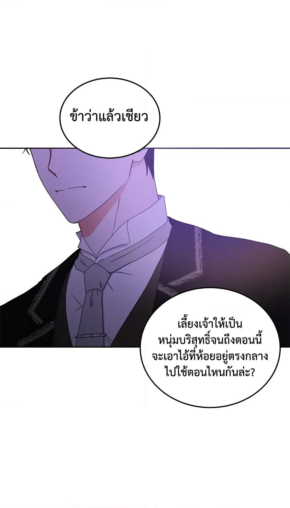 I Fell Into a Reverse Harem Game page 52