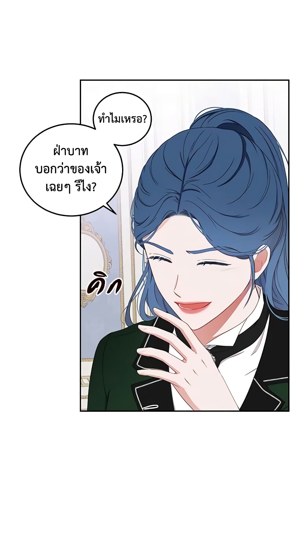 I Fell Into a Reverse Harem Game page 53