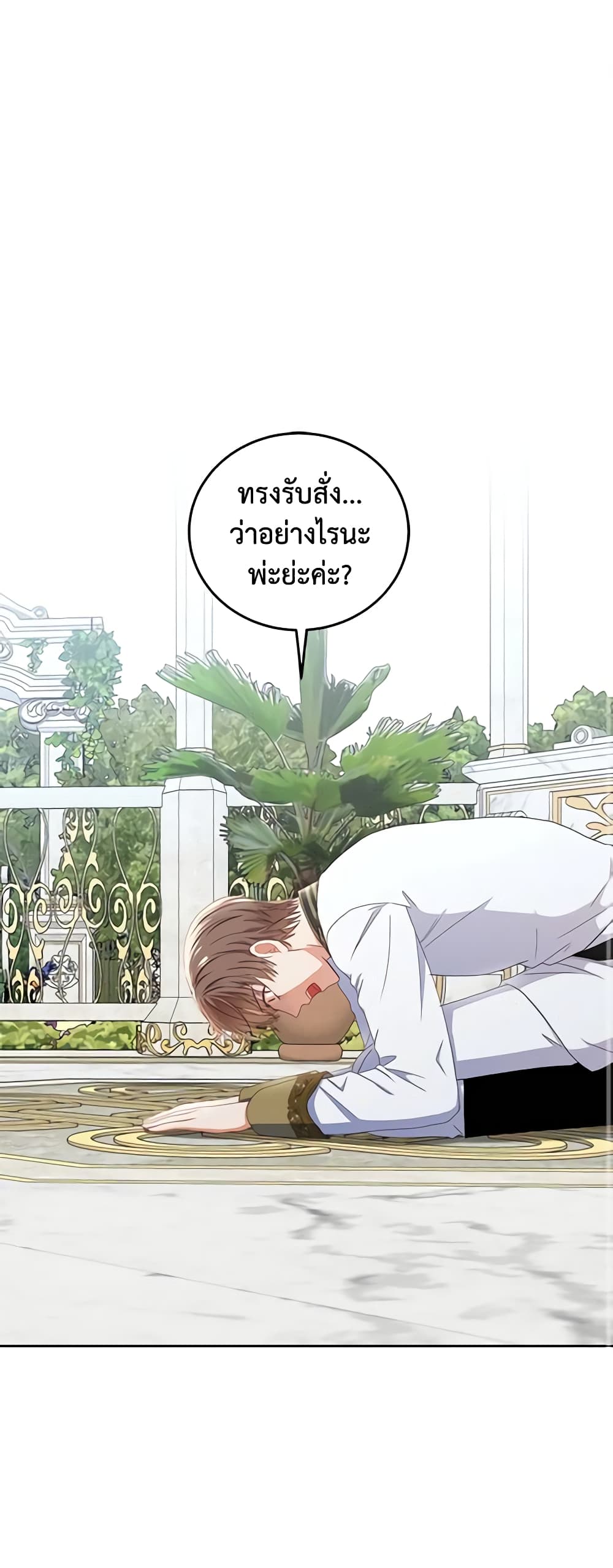 I Fell Into a Reverse Harem Game page 2