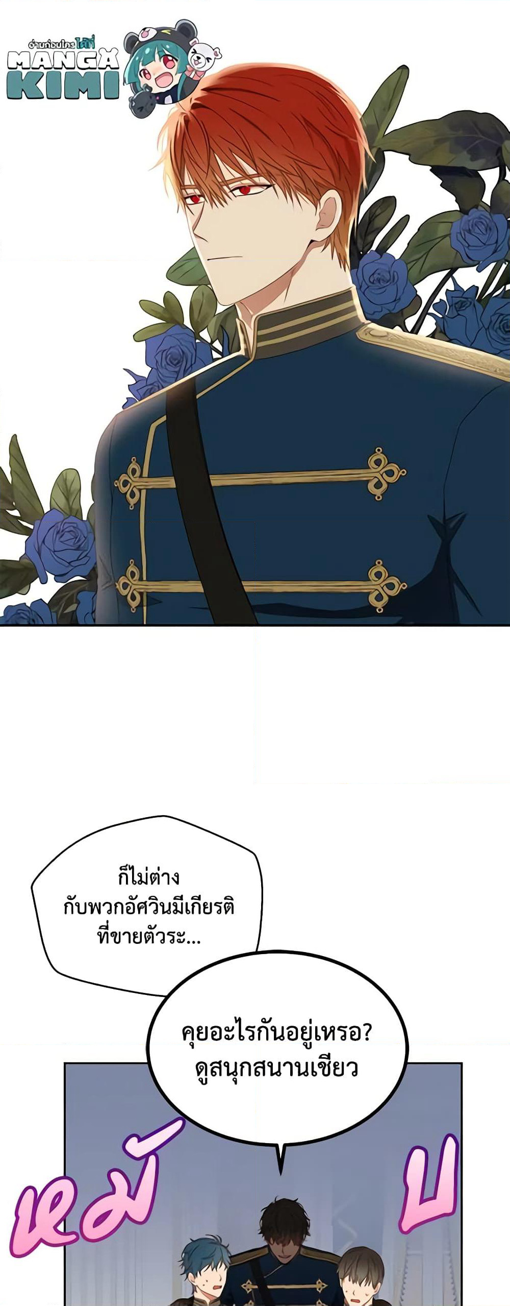 I Fell Into a Reverse Harem Game page 17
