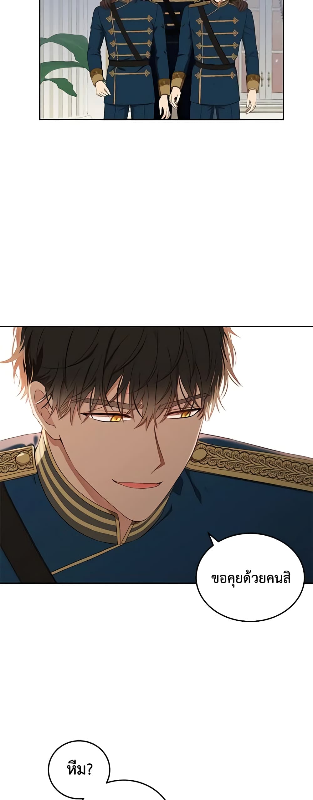 I Fell Into a Reverse Harem Game page 18