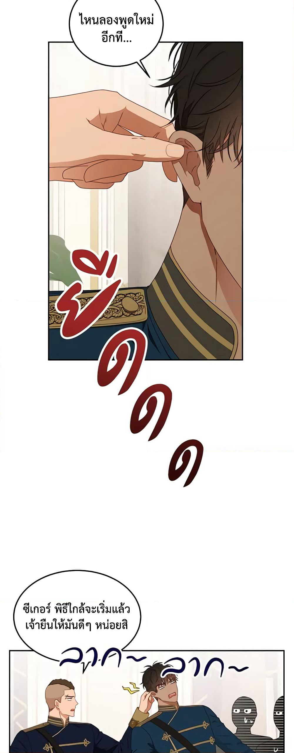 I Fell Into a Reverse Harem Game page 19
