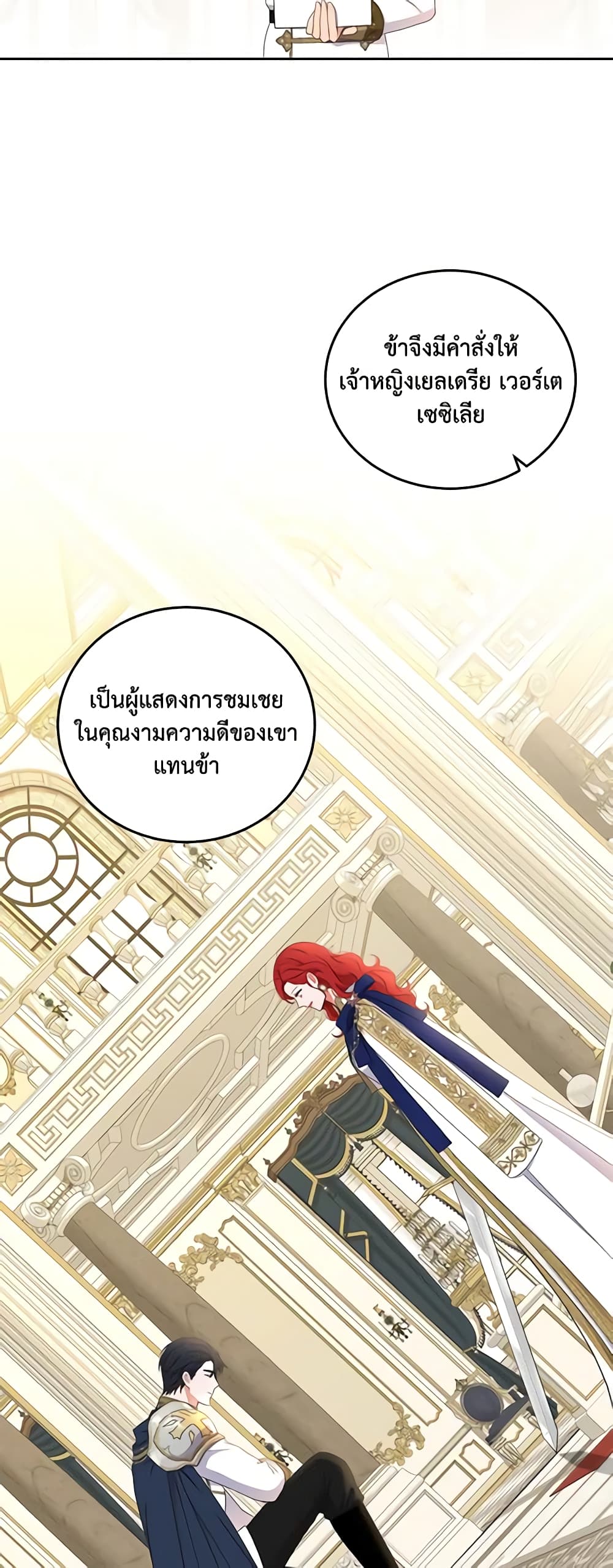 I Fell Into a Reverse Harem Game page 21